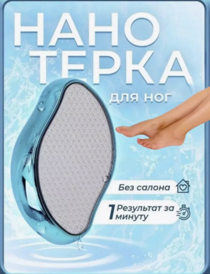 Тёрка педикюрная