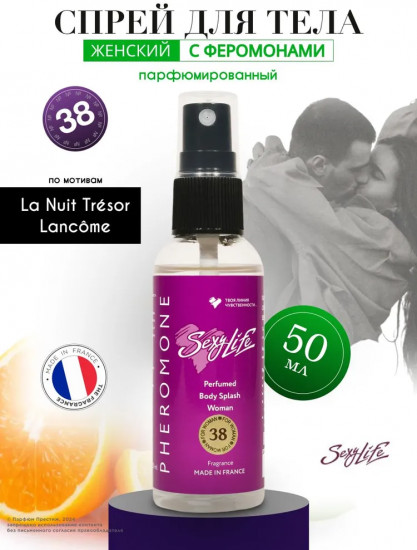 Парфюмированный спрей для тела с феромонами № 38 по мотивам «La Nuit Trésor Lancôme»