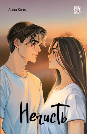 Нечисть