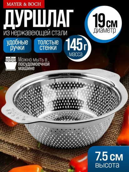 Дуршлаг
