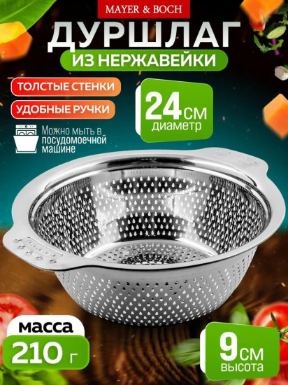 Дуршлаг