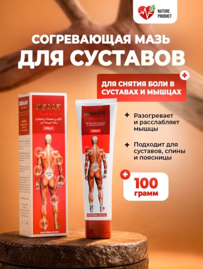 Мазь от боли в мышцах и суставах
