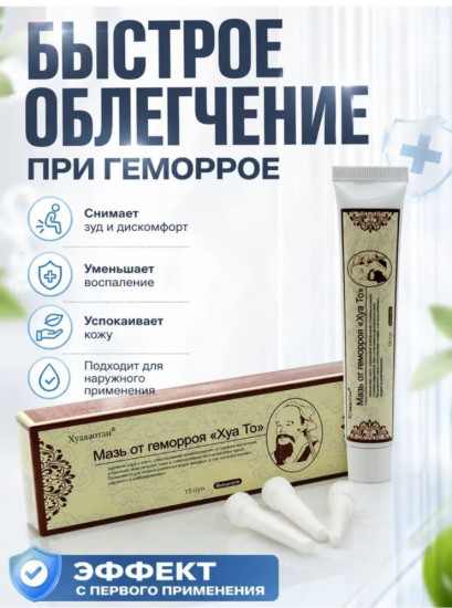 Мазь от геморроя Хуа То