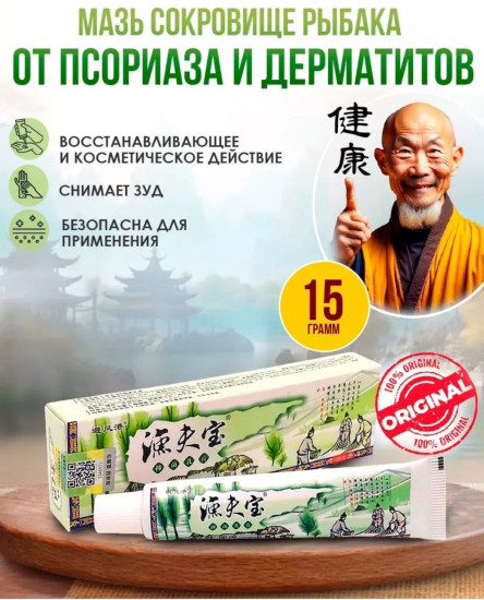 Мазь для кожи «Сокровище рыбака»