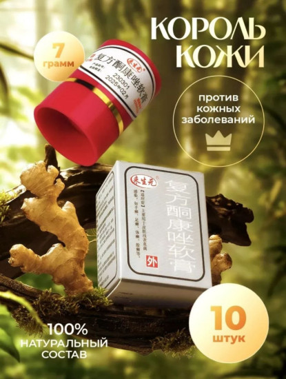 Мазь травяная «Король кожи»