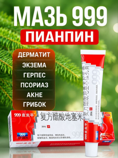 Мазь от экземы и дерматитов  Пианпин 999