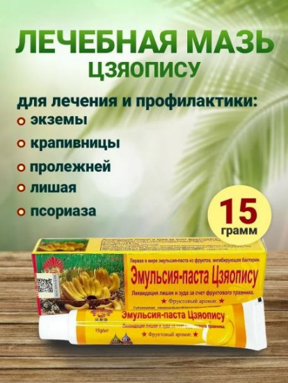 Мазь от зуда и лишая «Цзяопису»