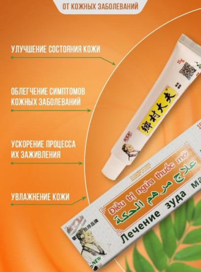 Мазь для лечения кожных заболеваний