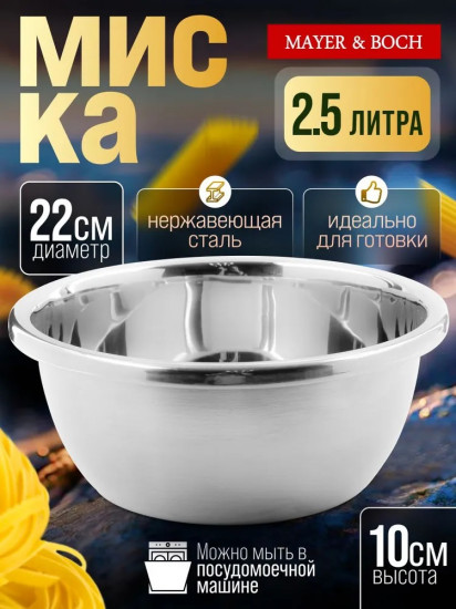 Миска
