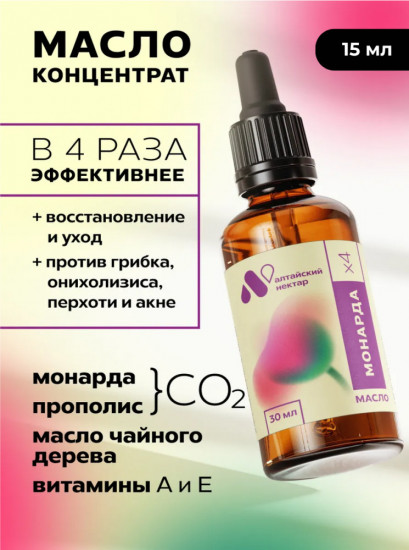 Масло косметическое «Монарда»