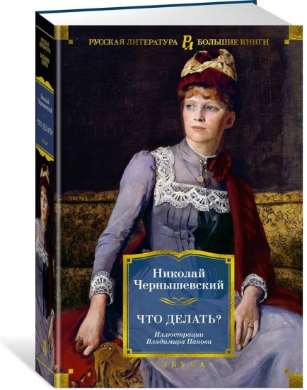 Что делать?