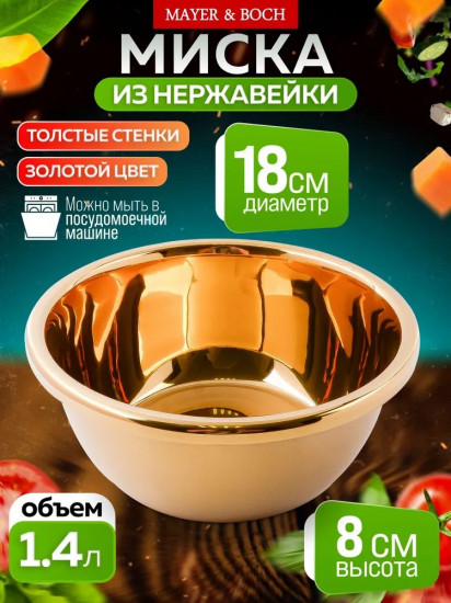Миска