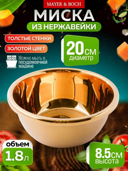 Миска