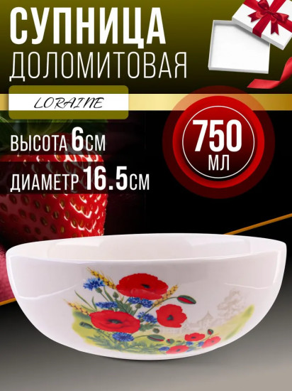 Супница «Цветущие маки»