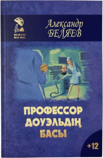 Профессор Доуэльдің басы