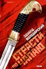 Страсти по Чапаю