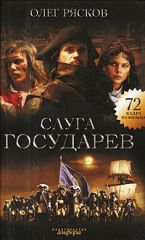 Слуга Государев