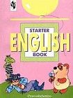 Starter English Book: Начинаем изучать английский язык: Учебное пособие для дошкольников и младших школьников Изд. 3-е/ 4-е/ 5-е/ 6-е