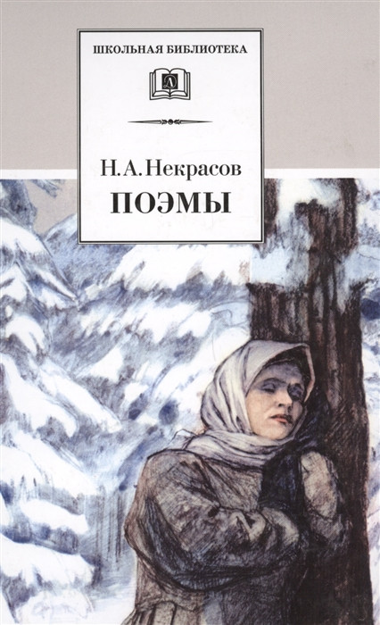 Поэмы | Школьная библиотека