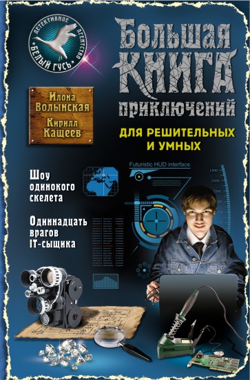 Большая книга приключений