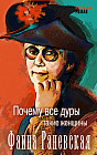 Почему все дуры такие женщины