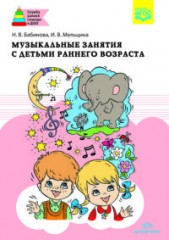 Музыкальные занятия
