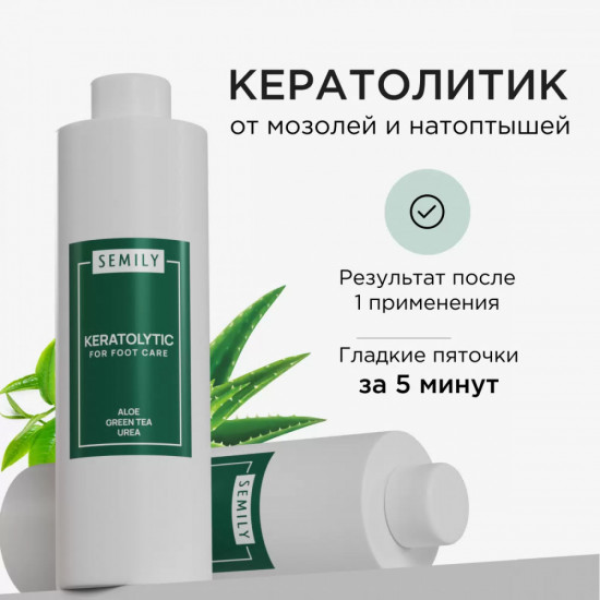 Гель от мозолей и натоптышей «Кератолитик»