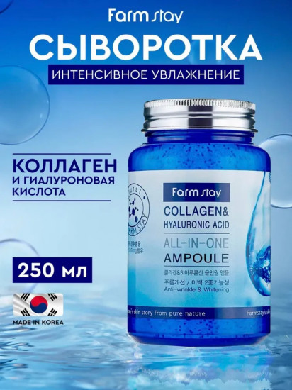 Многофункциональная сыворотка для лица с гиалуроновой кислотой и коллагеном «All In One Collagen and Hyaluronic Ampoule»