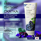 с экстрактом черного винограда