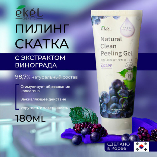 Пилинг-скатка для лица с экстрактом черного винограда