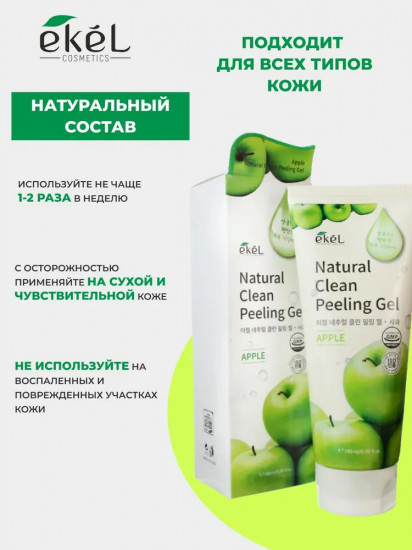 Пилинг-скатка для лица для лица с экстрактом зеленого яблока