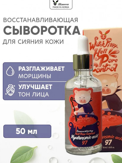 Сыворотка для расширенных пор с 97% гиалуроновой кислоты «Witch Piggy Hell Pore Control Hyaluronic Acid 97%»