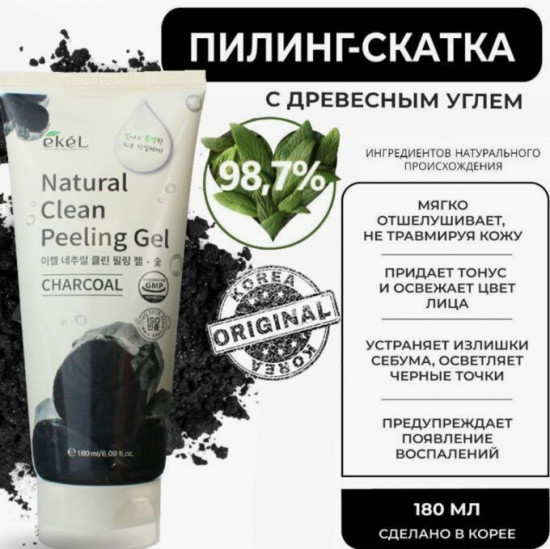 Пилинг-скатка для лица с древесным углем