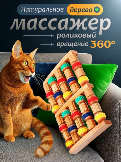 Массажер деревянный с резиновыми роликами