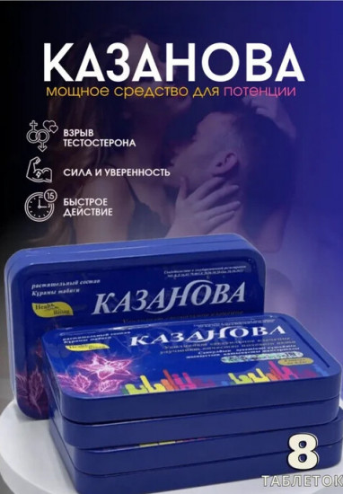 Капсулы для повышения потенции у мужчин «Казанова»
