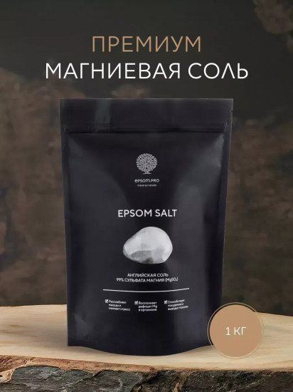 Магниевая соль для ванны «Epsom»