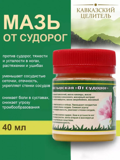 Мазь монастырская «От судорог»