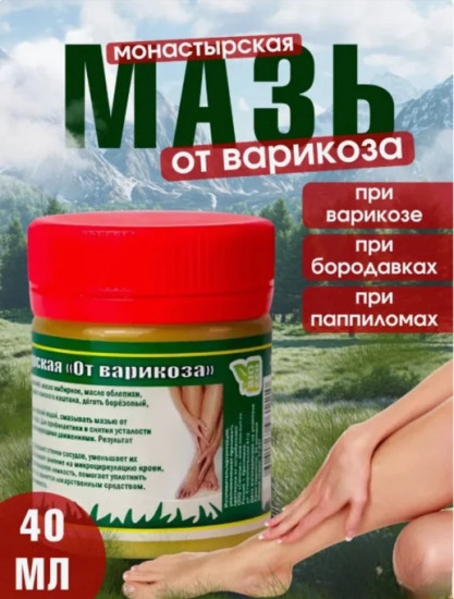 Мазь для ног «Монастырская»