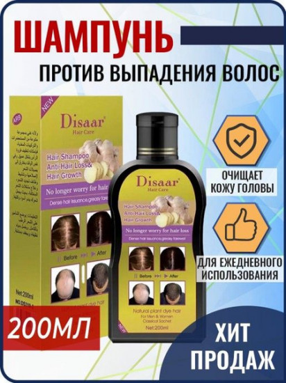 Шампунь против выпадения волос «Disaar»
