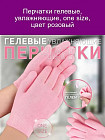 Гелевые увлажняющие перчатки для рук «Spa Gel Gloves»
