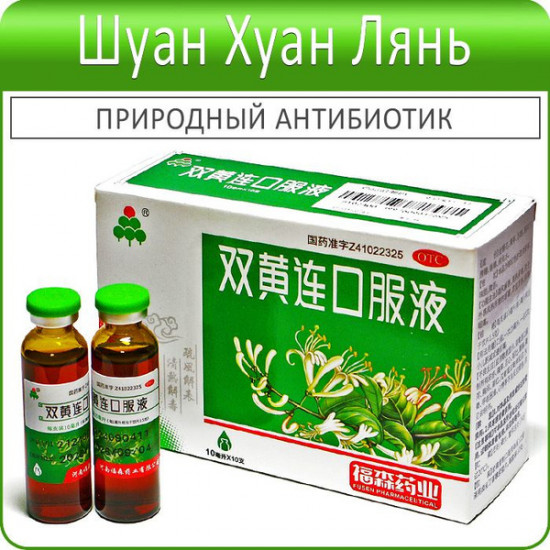 Эликсир «Шуан Хуан Лянь»