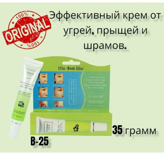 Крем для лица от прыщей, угрей и шрамов «Щи Фей Ши»