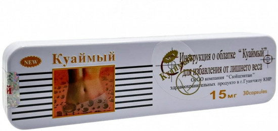 Капсулы для похудения «Куаймый»