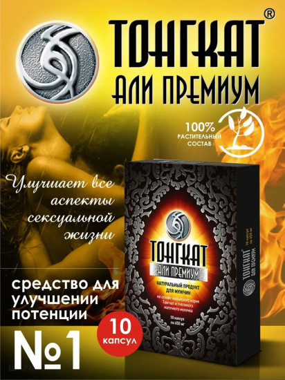 Капсулы для повышения потенции «Тонгкат Али Премиум»
