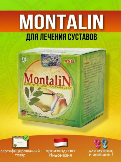 Капсулы для суставов и связок «Montalin»