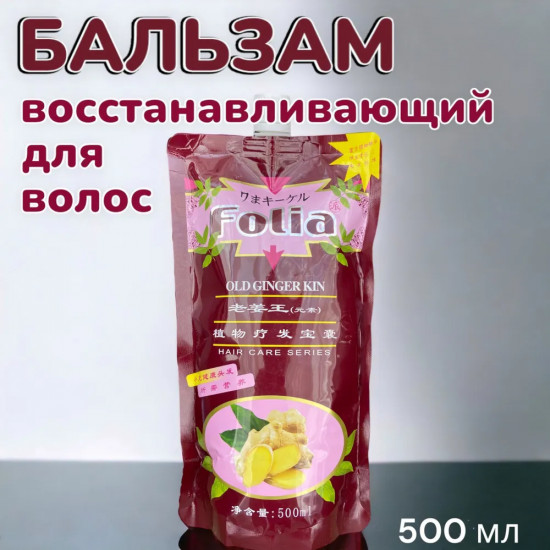 Бальзам-маска для волос с экстрактом имбиря