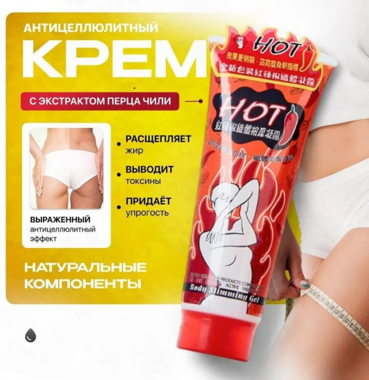 Крем для тела антицеллюлитный «Hot Chili Bodi Gel»