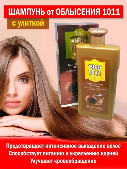 Шампунь от облысения с экстрактом улитки