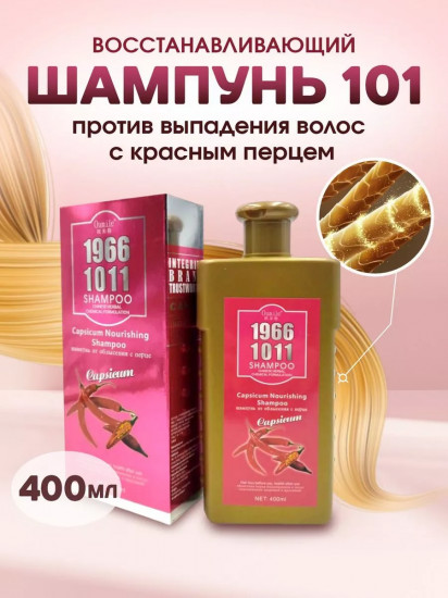 Шампунь от облысения с красным перцем