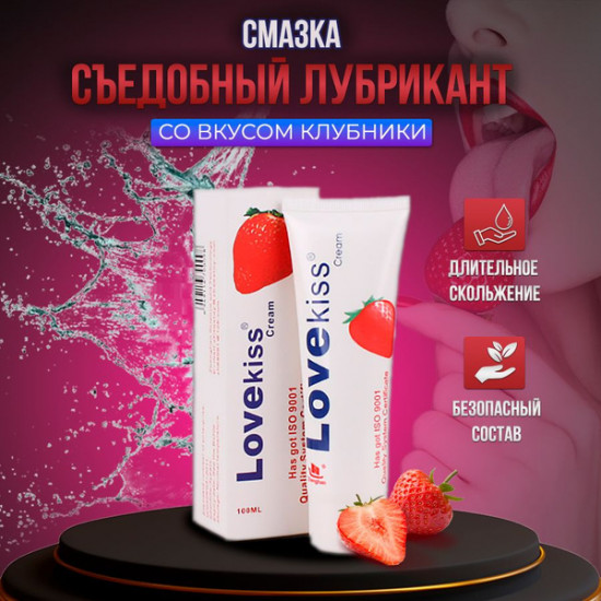 Лубрикант со вкусом клубники